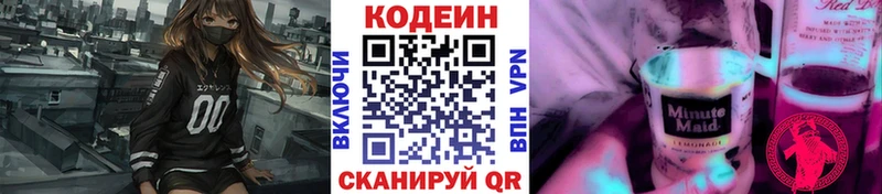 наркотики  Малоархангельск  Кодеиновый сироп Lean Purple Drank 